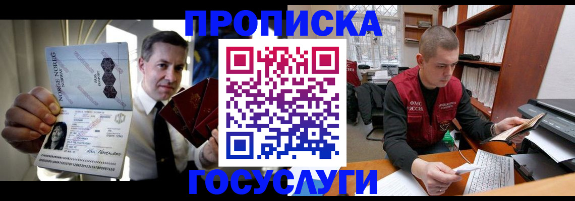 временная регистрация недорого в Палласовке