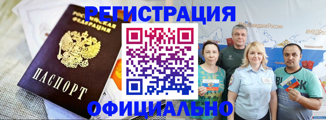 прописка в Палласовке