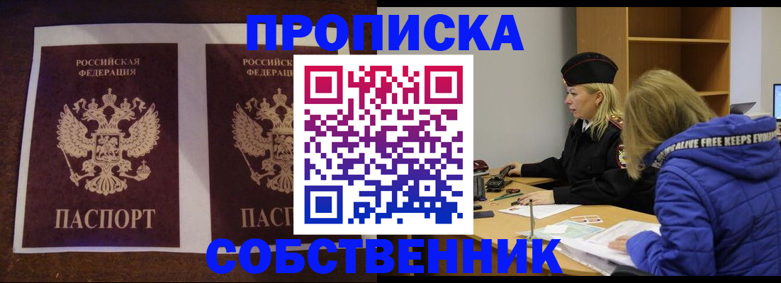 временная регистрация купить в Палласовке