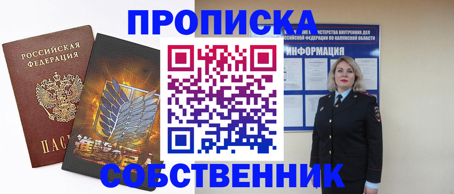 прописка в Палласовке
