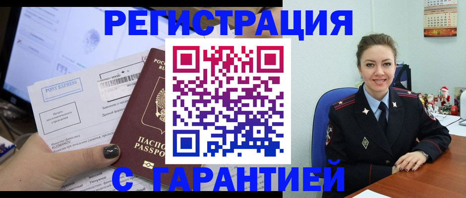 временная регистрация надежно в Палласовке